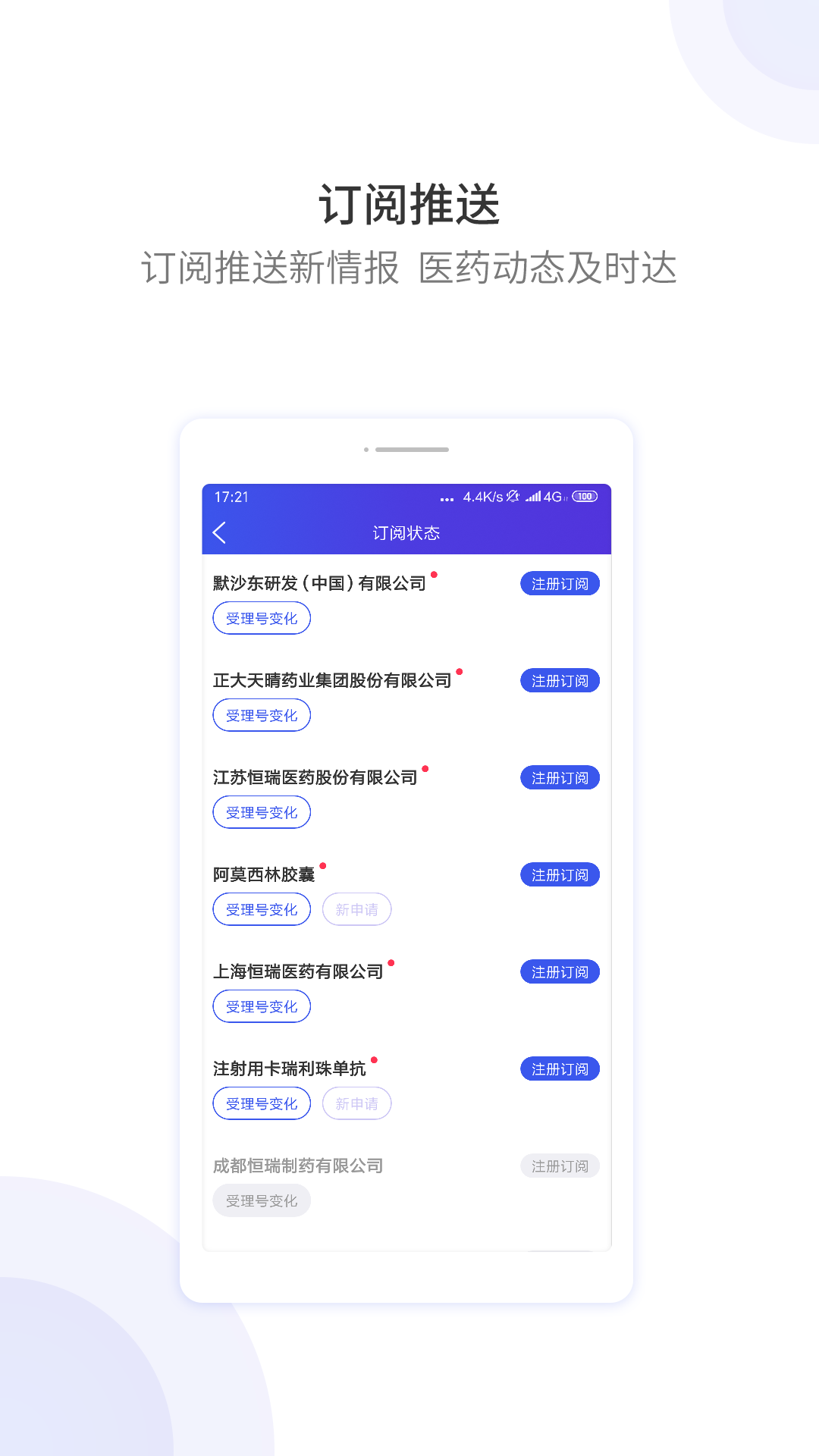 药智数据v2.8.0.2截图2