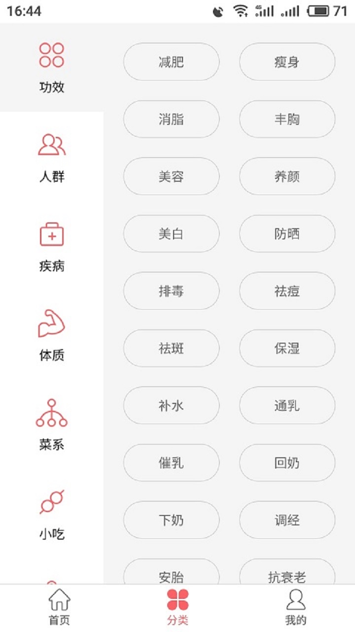 易捷食谱截图3