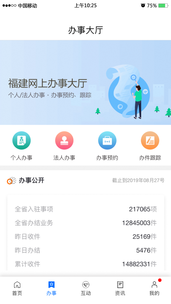 闽政通v2.4.5.191017截图2