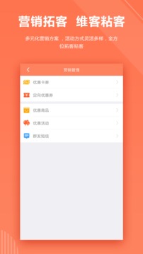 店來客飲食收銀點餐系統(tǒng)截圖