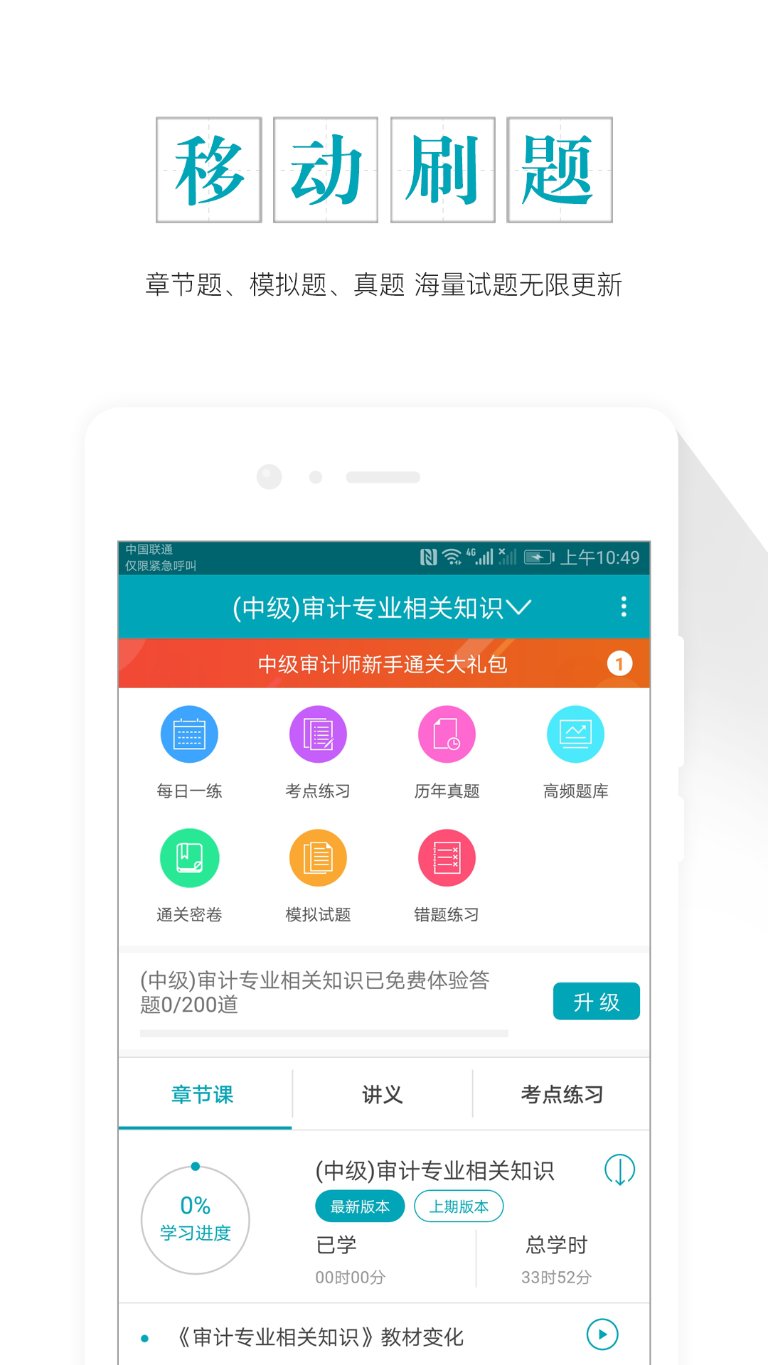 中级审计师准题库v4.0截图1