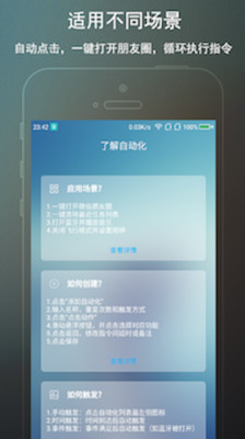 免ROOT自动化助手v2.0.4截图2