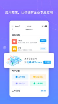 北森iTalent截圖