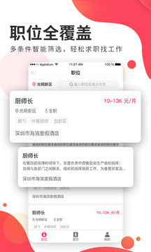名廚之家截圖