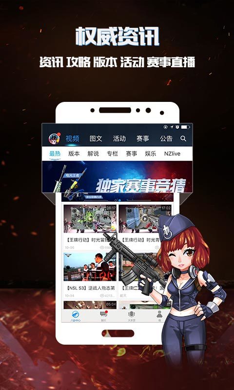 逆战助手v3.3.2.36截图2