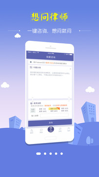 想問律師法律咨詢截圖
