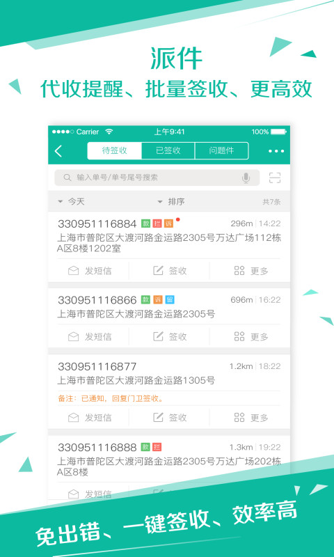 快递员v7.3.1截图5