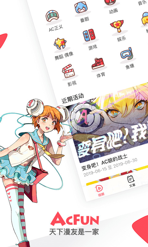 AcFun截圖預(yù)覽