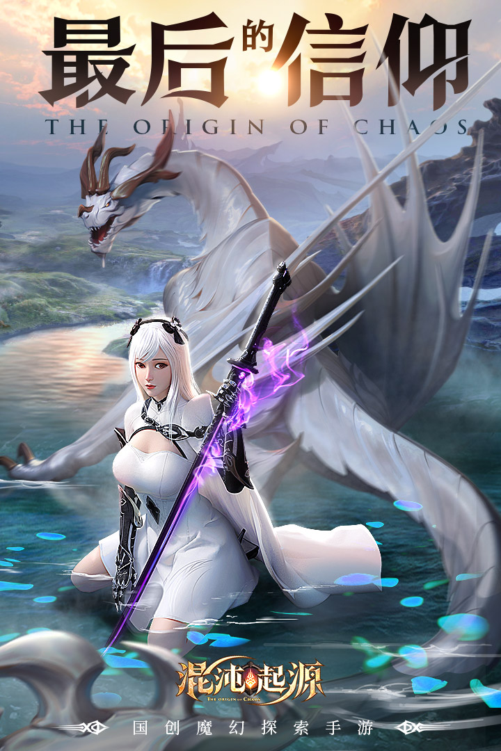 混沌起源截圖預(yù)覽