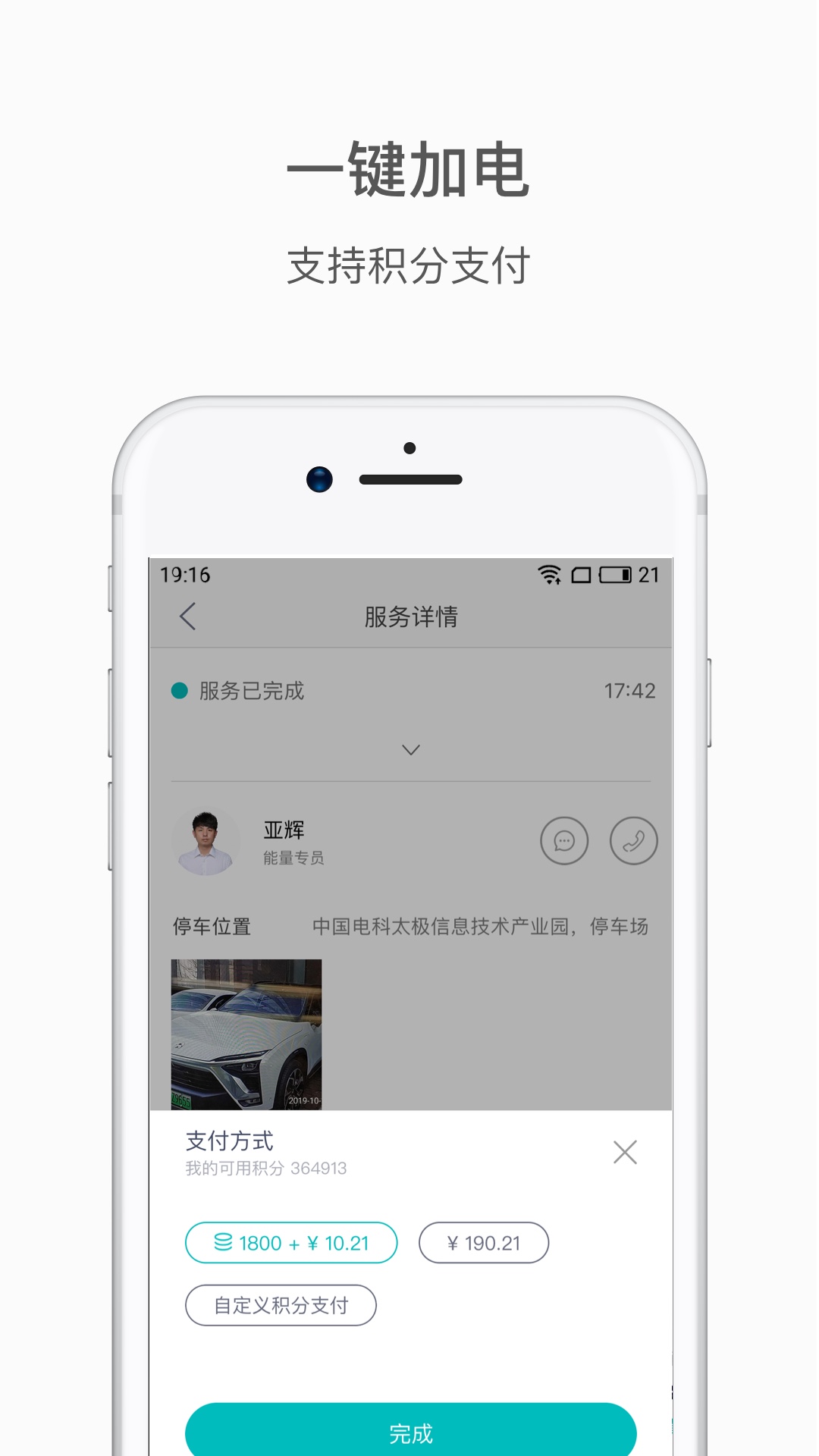 蔚来v3.9.9截图1