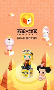 盲盒大玩家截圖