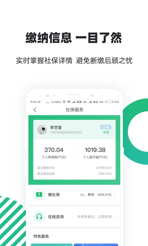 亲亲小保社保管家v5.3.1截图2