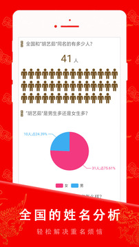 起名寶貝截圖