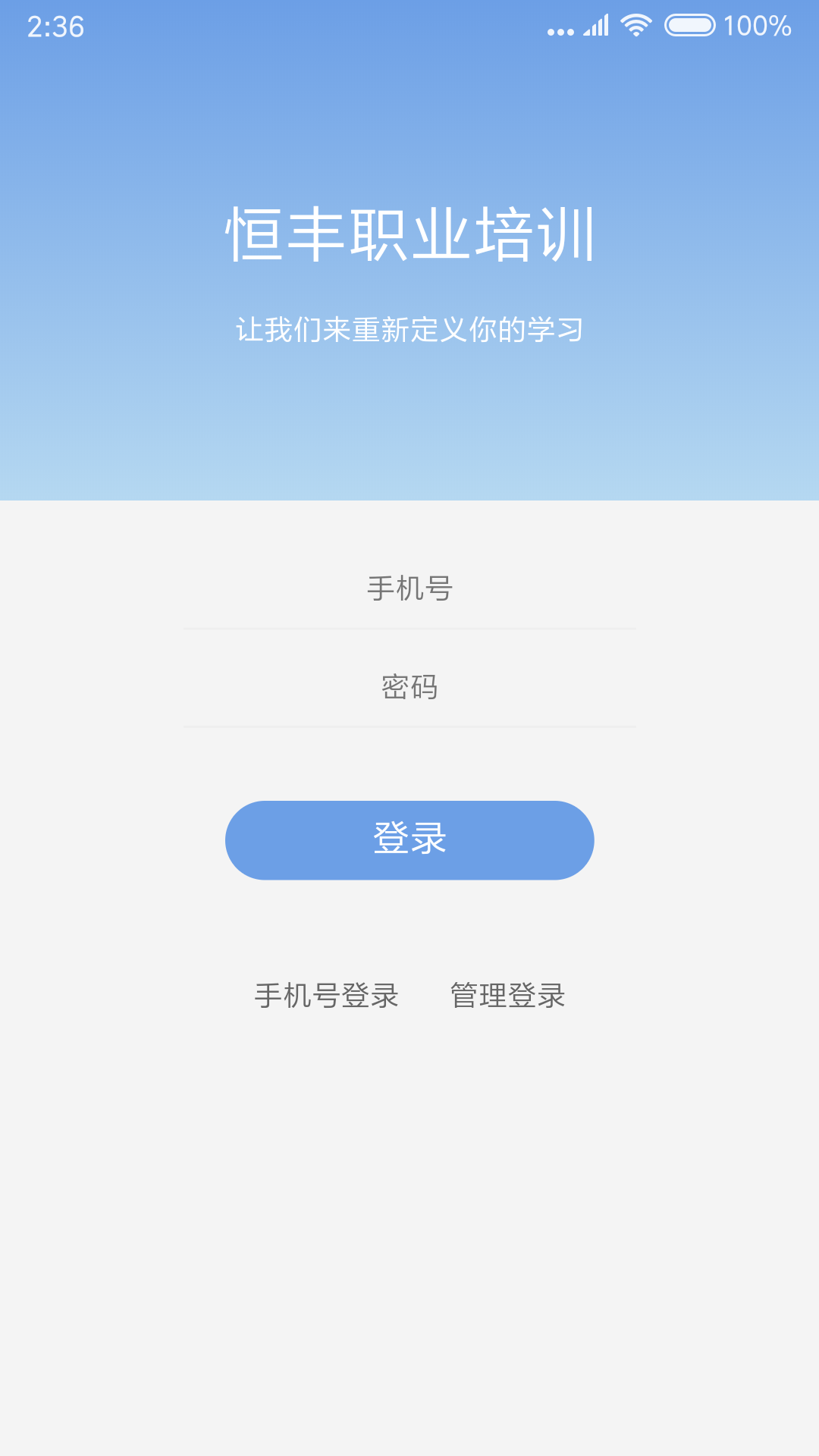 恒丰职业培训截图1