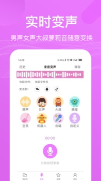 語(yǔ)音包變聲器游戲開(kāi)黑截圖