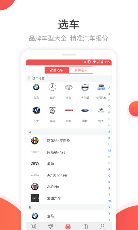 网通社汽车v3.5.1截图2