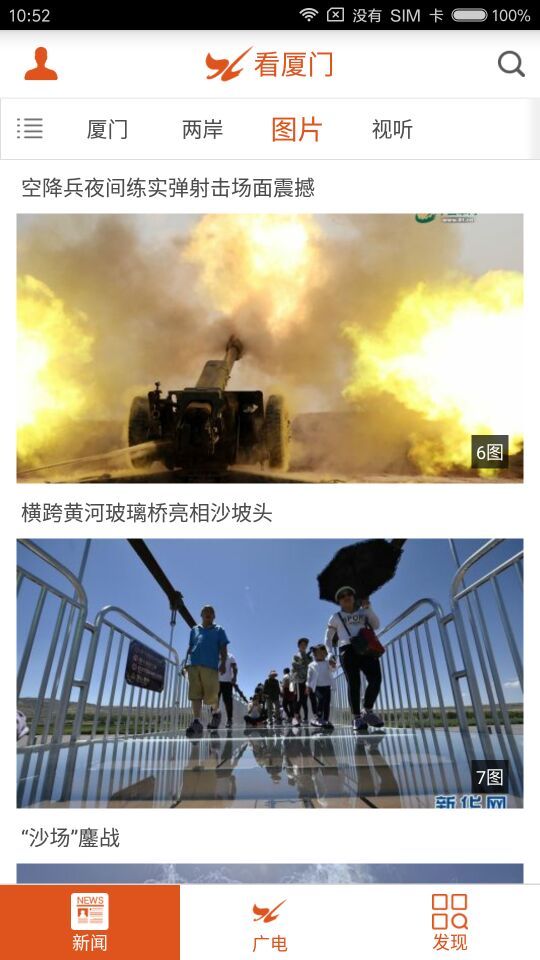 看廈門截圖預覽