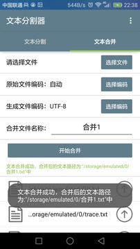 文本分割器截圖