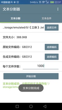 文本分割器截圖