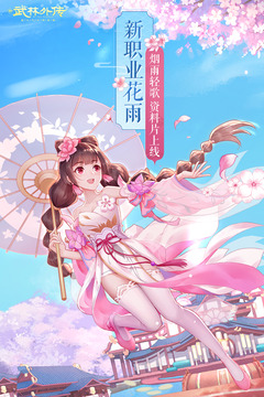 武林外傳截圖