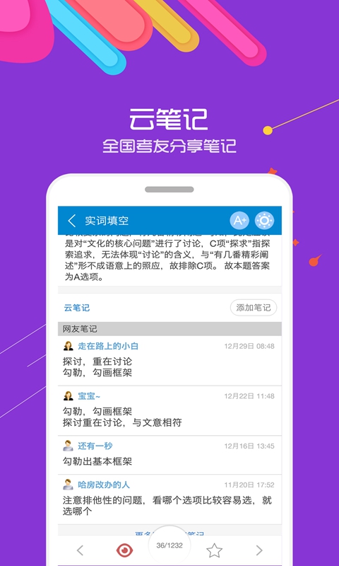 公务员考试华云题库v9.5截图4