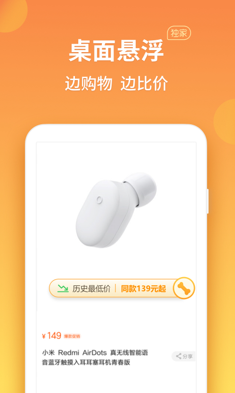 比價(jià)狗截圖預(yù)覽