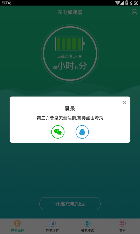 手機充電加速器截圖預覽