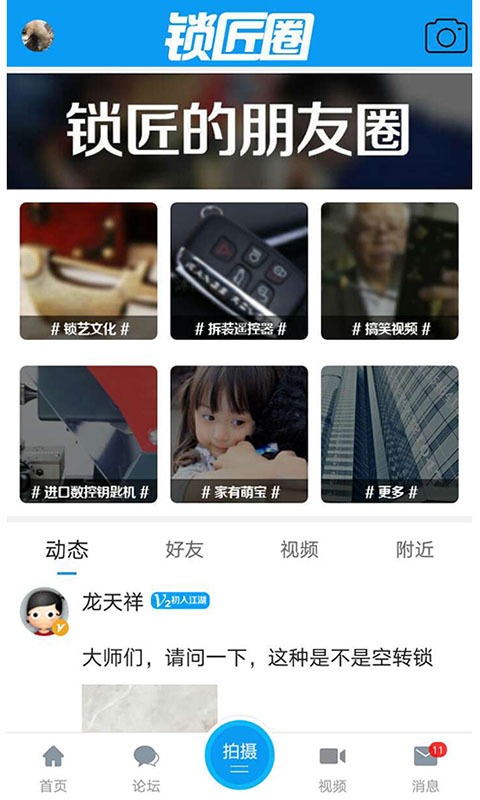 锁艺人v4.7.11截图3