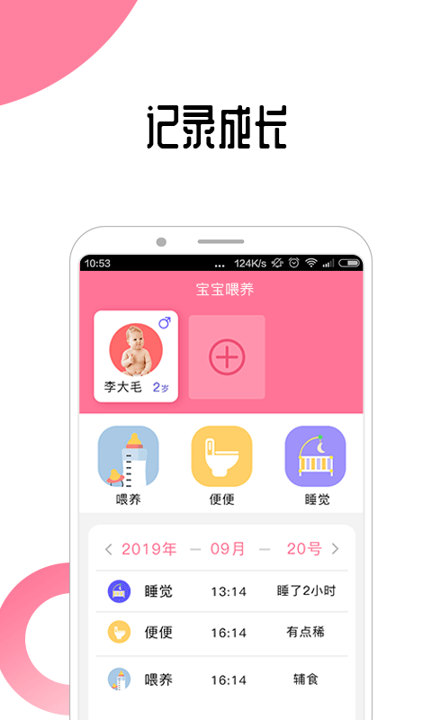 宝宝喂养截图1