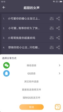 专业变声器截图