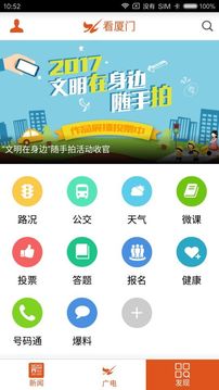 看廈門截圖