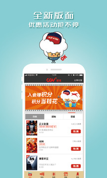 CGV電影購票截圖