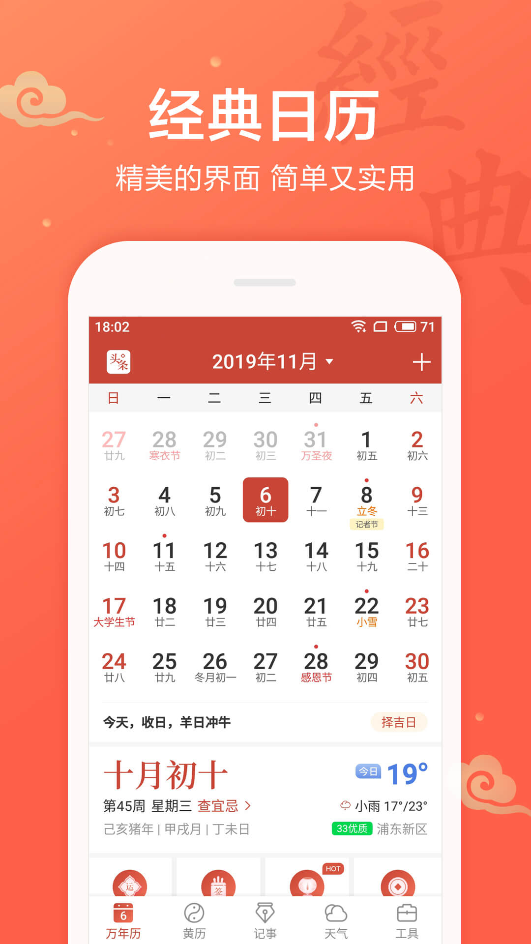 吉祥日历万年历黄历v1.8.6.01截图1