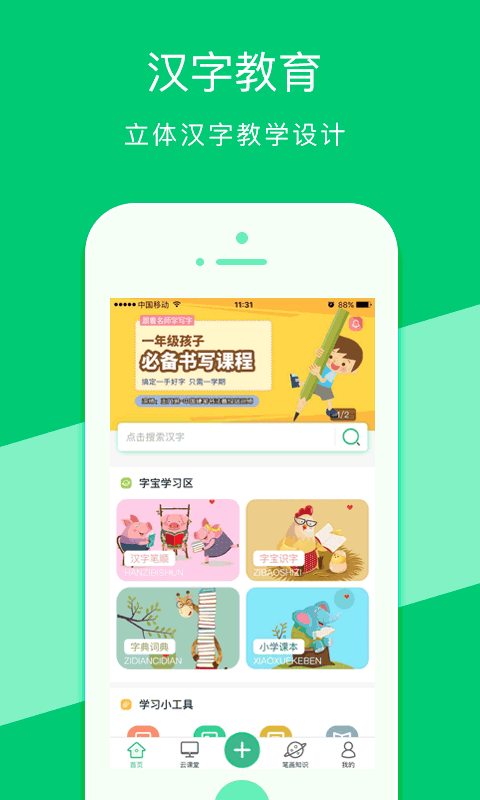 漢字寶截圖預覽