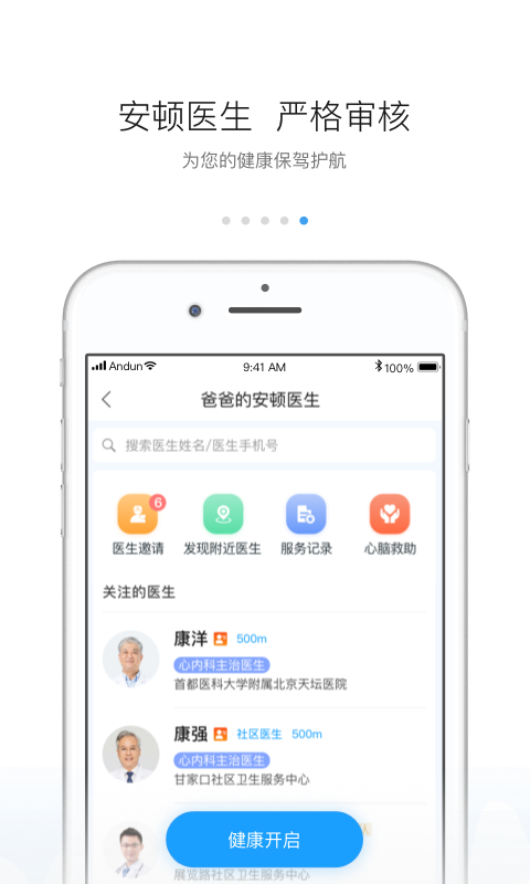 安顿v6.2.3截图5