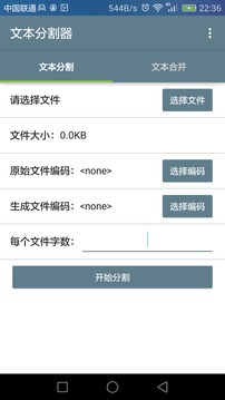 文本分割器截圖