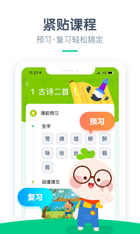 快乐学堂v3.6.1截图4