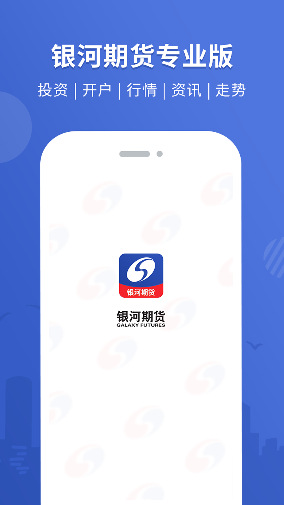 银河期货专业版v6.1.4.18截图1