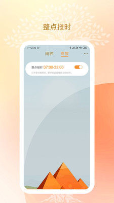 语音闹钟与提醒v2.2.71截图4
