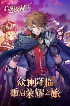 啟源女神截圖