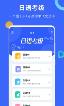 日語考級截圖