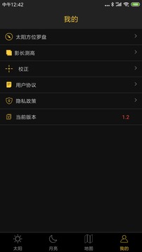 日出日落月相截圖