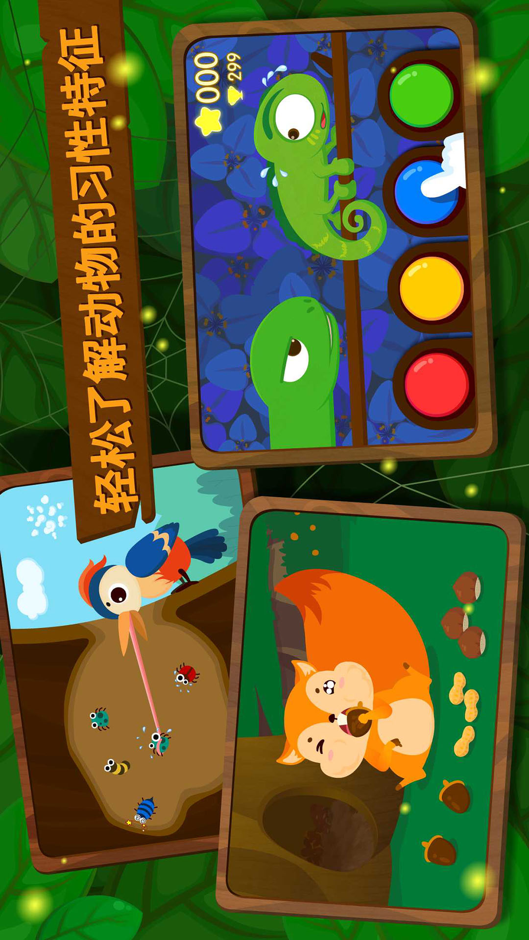 森林動(dòng)物截圖預(yù)覽