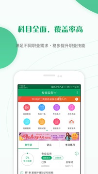 執(zhí)業(yè)護士準題庫截圖