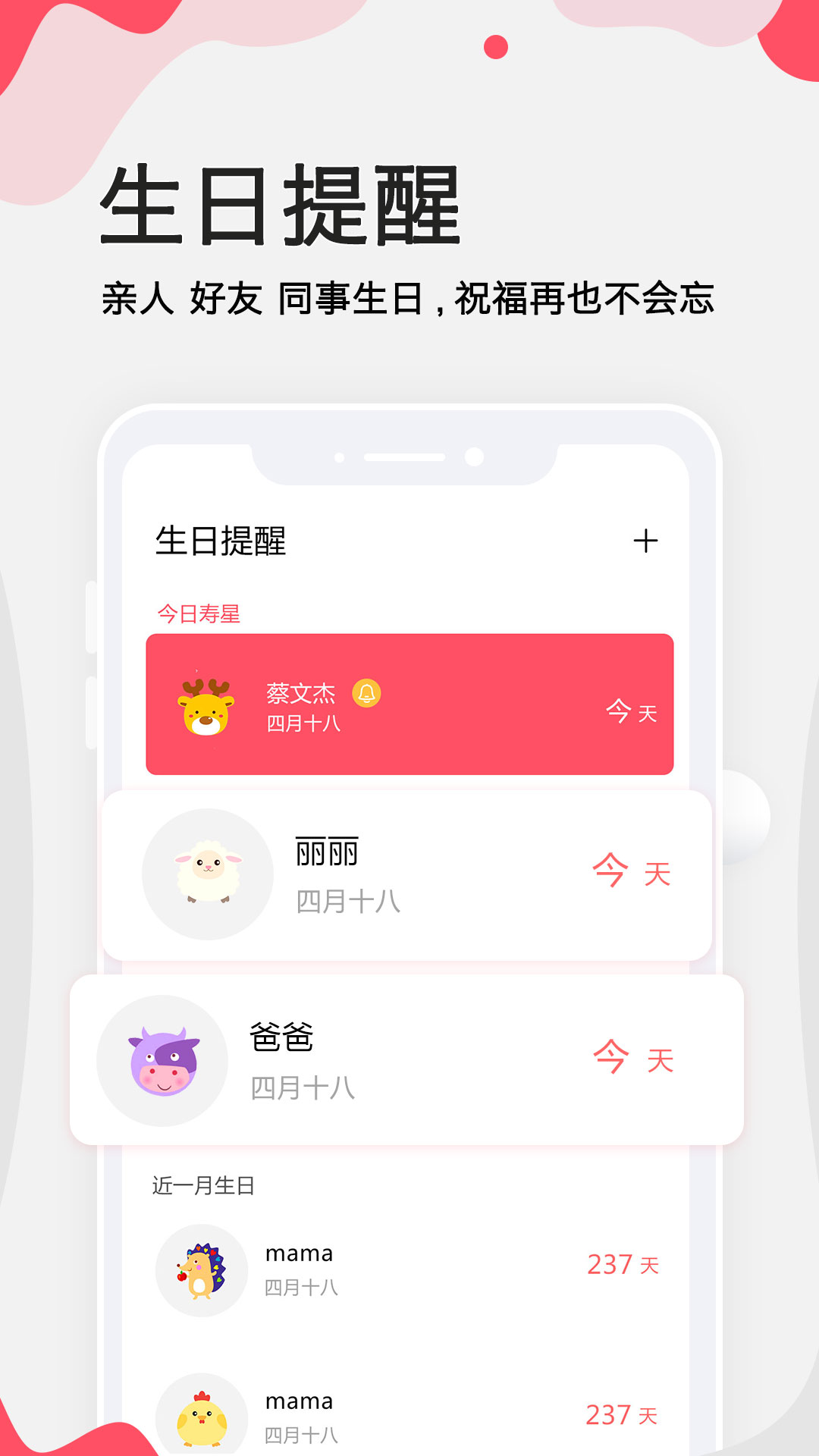 生日提醒管家v1.0.1截图1