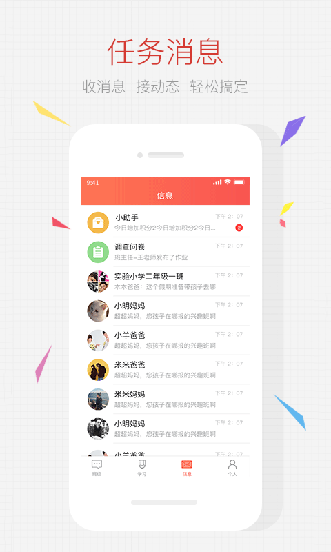 家長(zhǎng)空間教師版截圖預(yù)覽