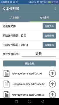 文本分割器截圖