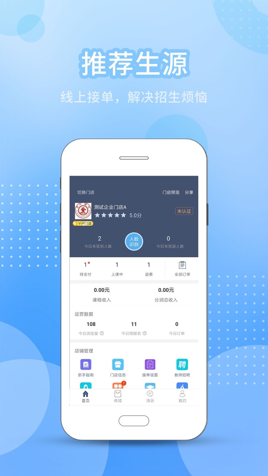 今托管商家端v3.29.4截图1