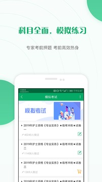 執(zhí)業(yè)護士準題庫截圖