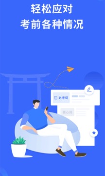 日語考級截圖